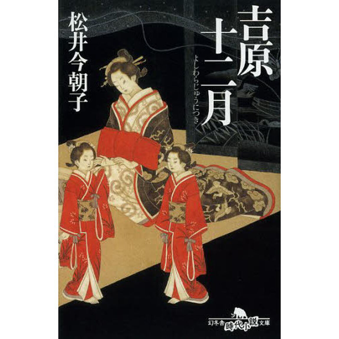 吉原十二月