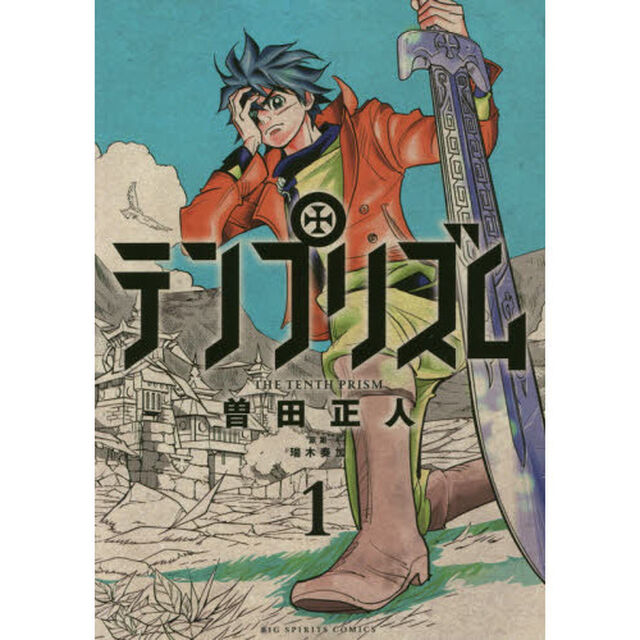 テンプリズム　全１２巻セット