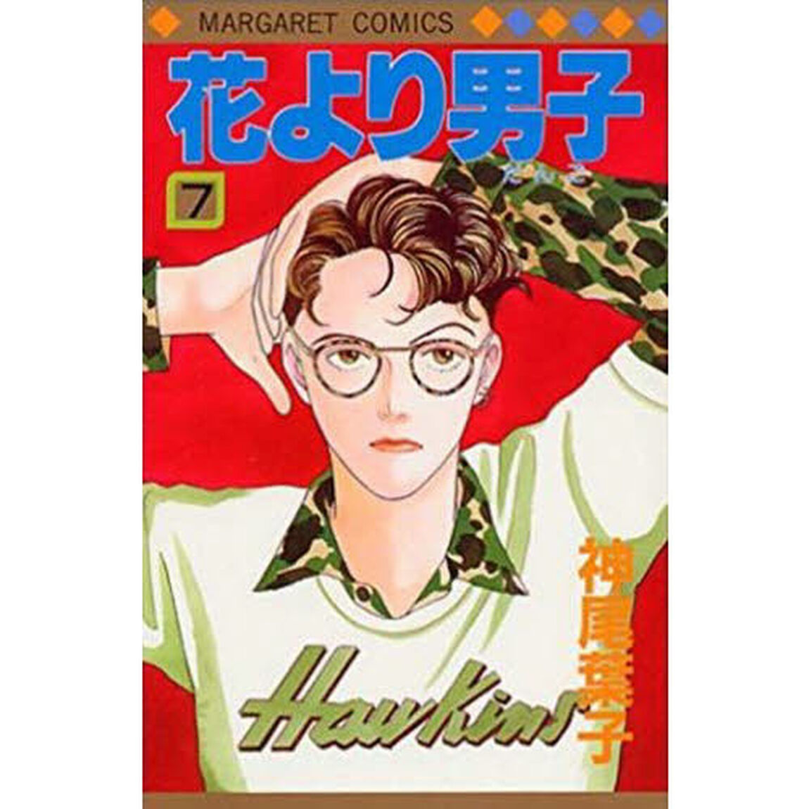 花より男子（だんご）　７