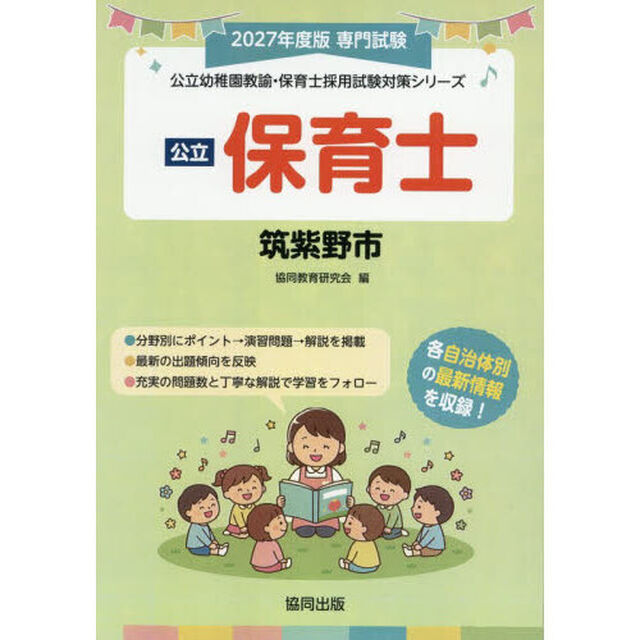 &rsquo;２７　筑紫野市　保育士