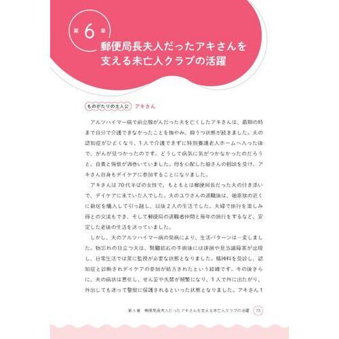 高齢期作業療法のものがたり　臨床に役立つ１０の実践