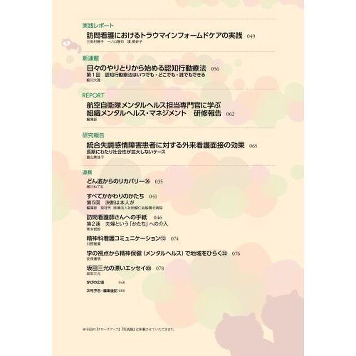 精神科看護　２０２２－１１「ヤングケアラーへの支援」
