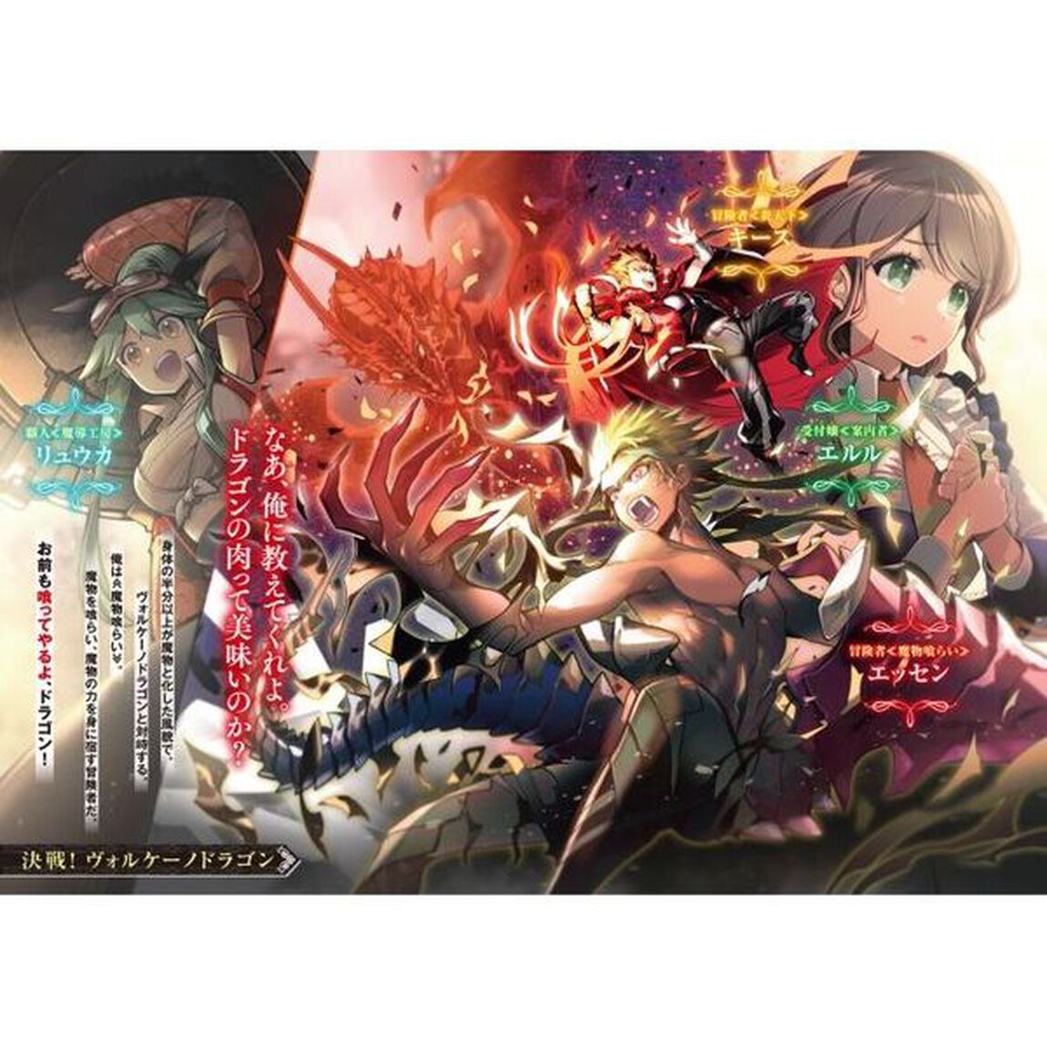 魔物喰らい　ランキング最下位の冒険者は魔物の力で最強へ