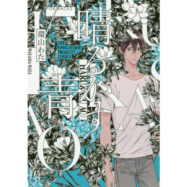 晴るかす青