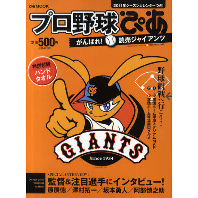 プロ野球ぴあ　がんばれ！読売ジャイアンツ