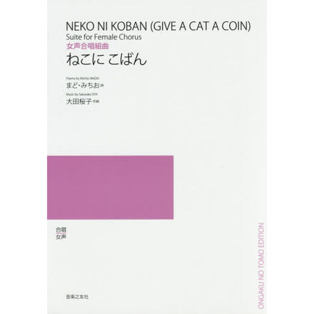 楽譜　ねこにこばん