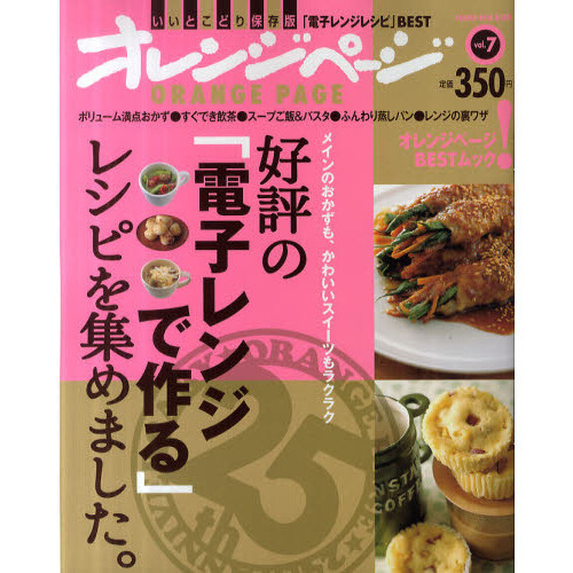 好評の「電子レンジで作る」レシピを集めました。　いいとこどり保存版「電子レンジレシピ」ＢＥＳＴ