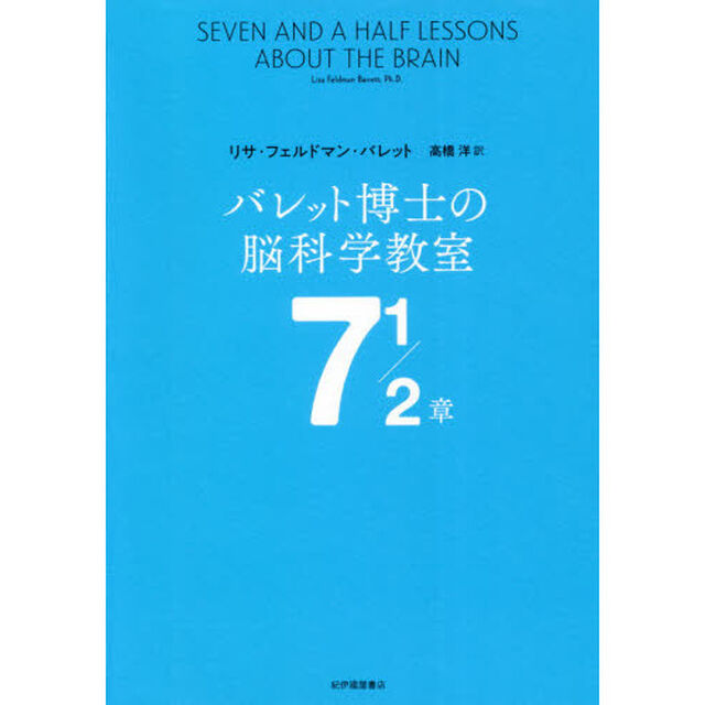 バレット博士の脳科学教室７　１／２章