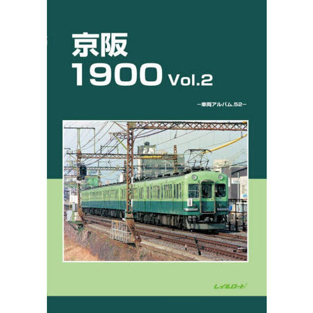 京阪１９００　２