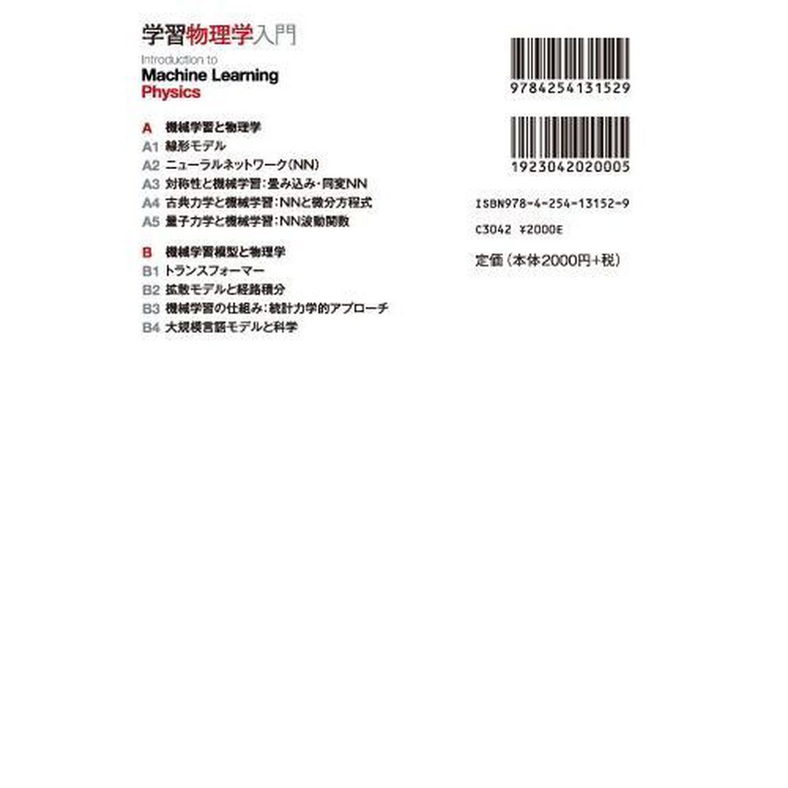 学習物理学入門