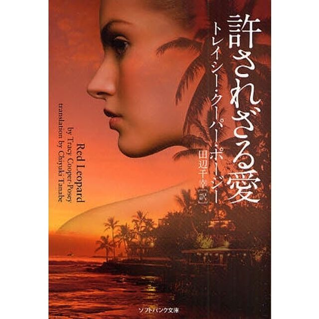許されざる愛