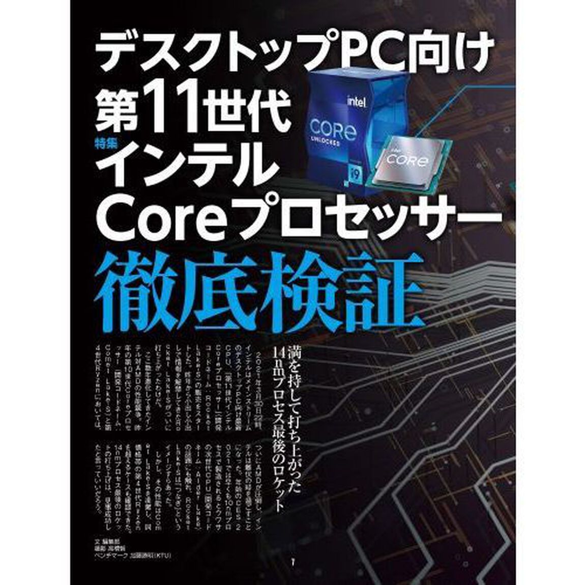 週刊アスキー特別編集週アス２０２１Ｍａｙ