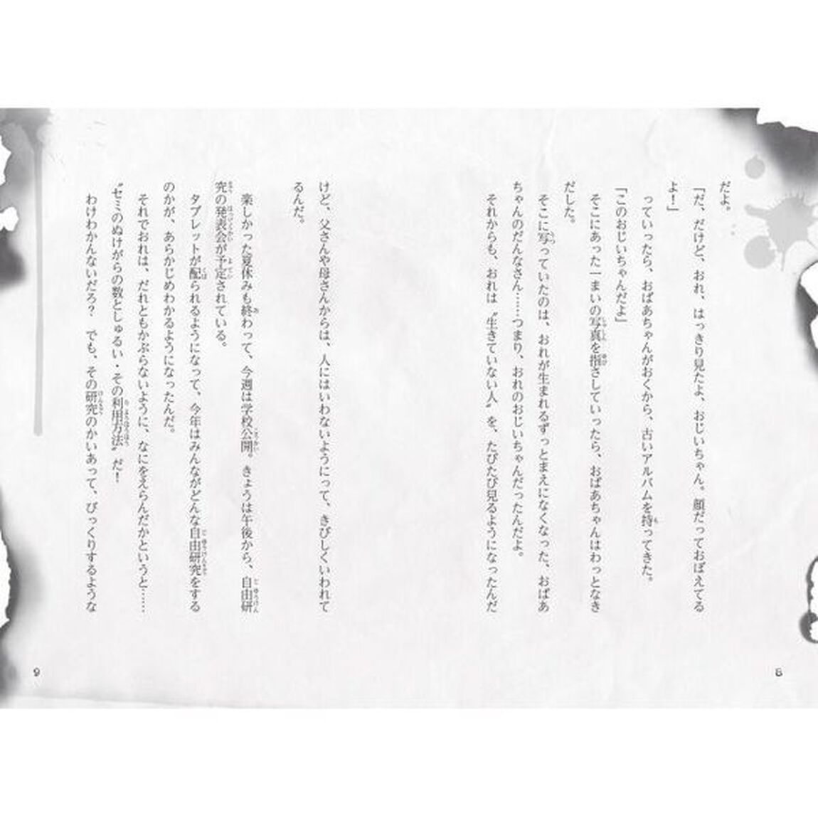 学校の怪談５分間の恐怖行事編　〔２〕「のろわれたプール」