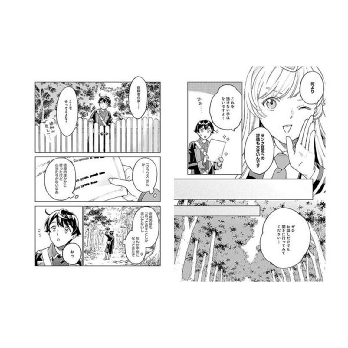 異世界のんびり素材採取生活　４