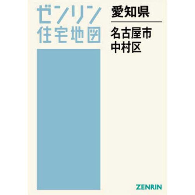 愛知県　名古屋市　中村区