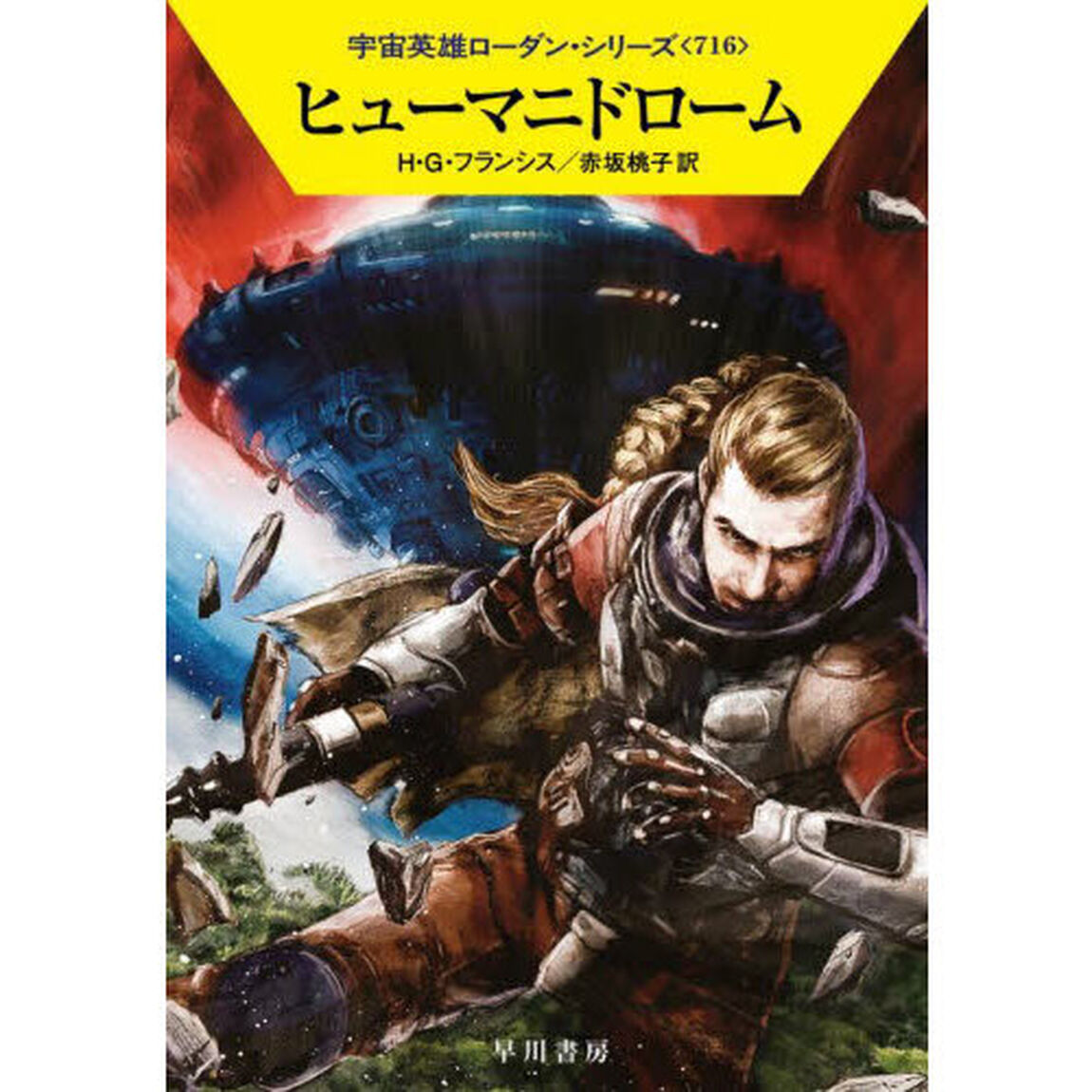 ヒューマニドローム