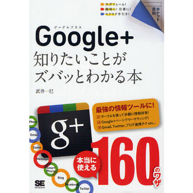 Ｇｏｏｇｌｅ＋知りたいことがズバッとわかる本