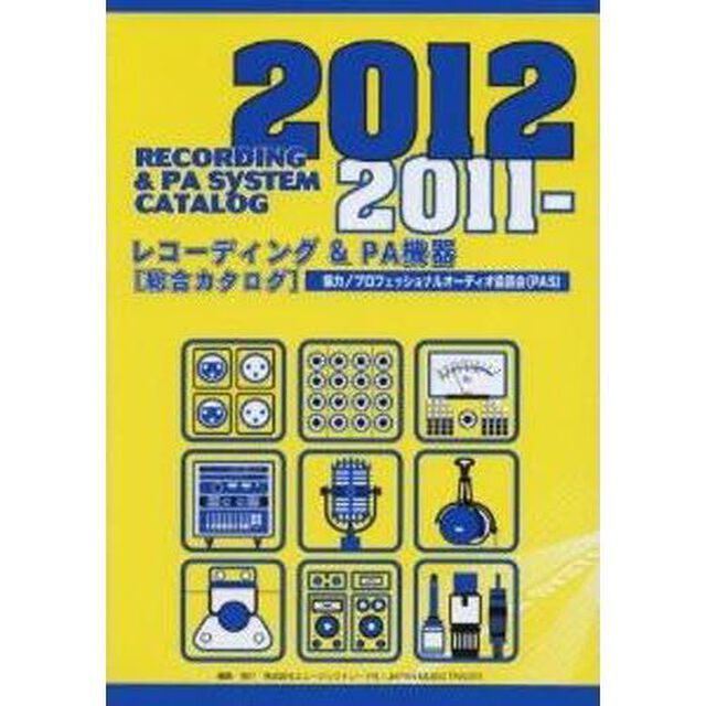 &rsquo;１１－１２　レコーディング＆ＰＡ機器
