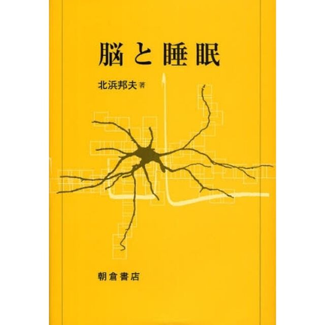 脳と睡眠