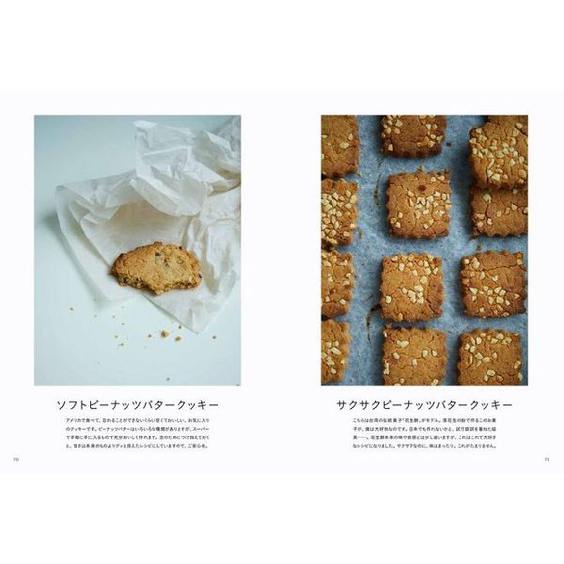 ムラヨシマサユキのクッキー　作りたい、贈りたい７１レシピ