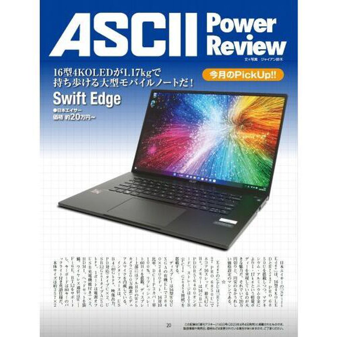 週刊アスキー特別編集週アス２０２３Ｍａｙ