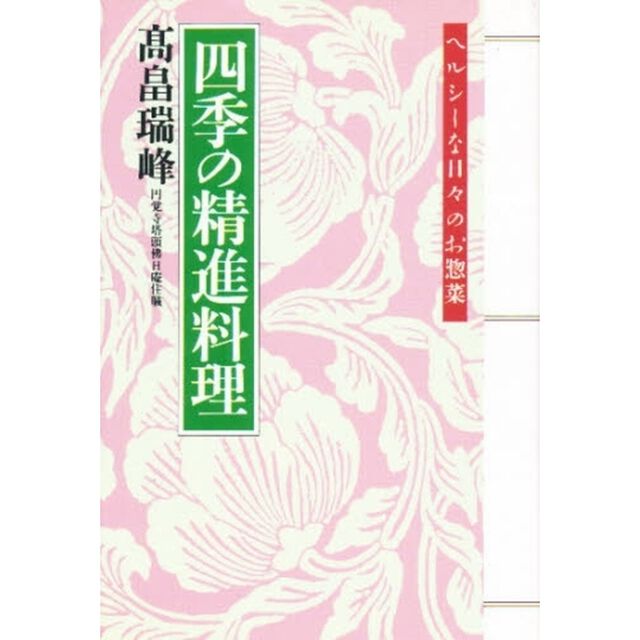 四季の精進料理