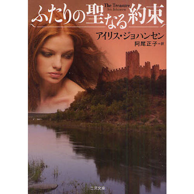 ふたりの聖なる約束