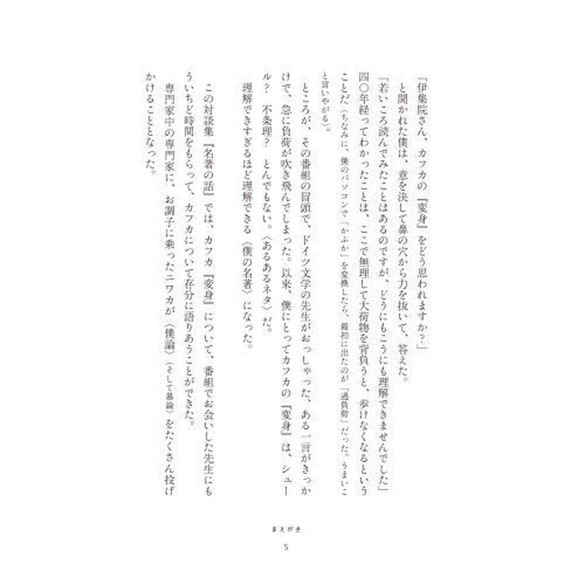 名著の話　僕とカフカのひきこもり