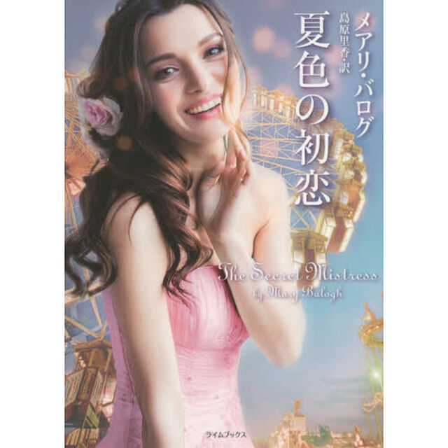 夏色の初恋