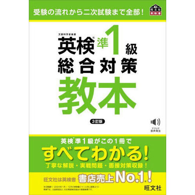 英検準１級総合対策教本「３訂版」