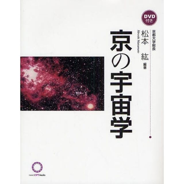 京の宇宙学