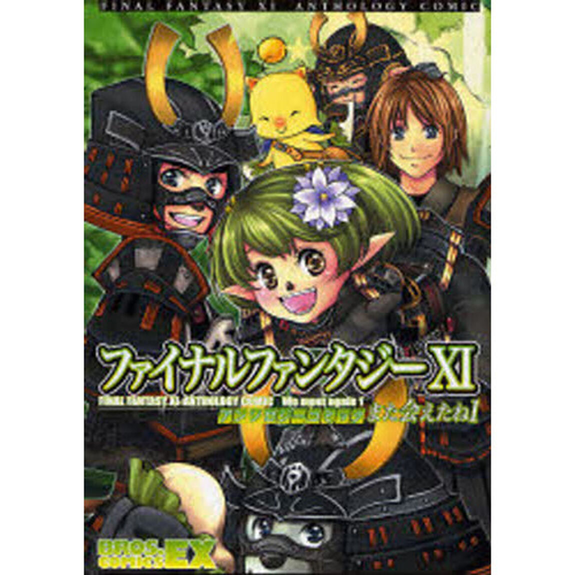ファイナルファンタジーＸ１アンソロジーコミックまた会えたね　１