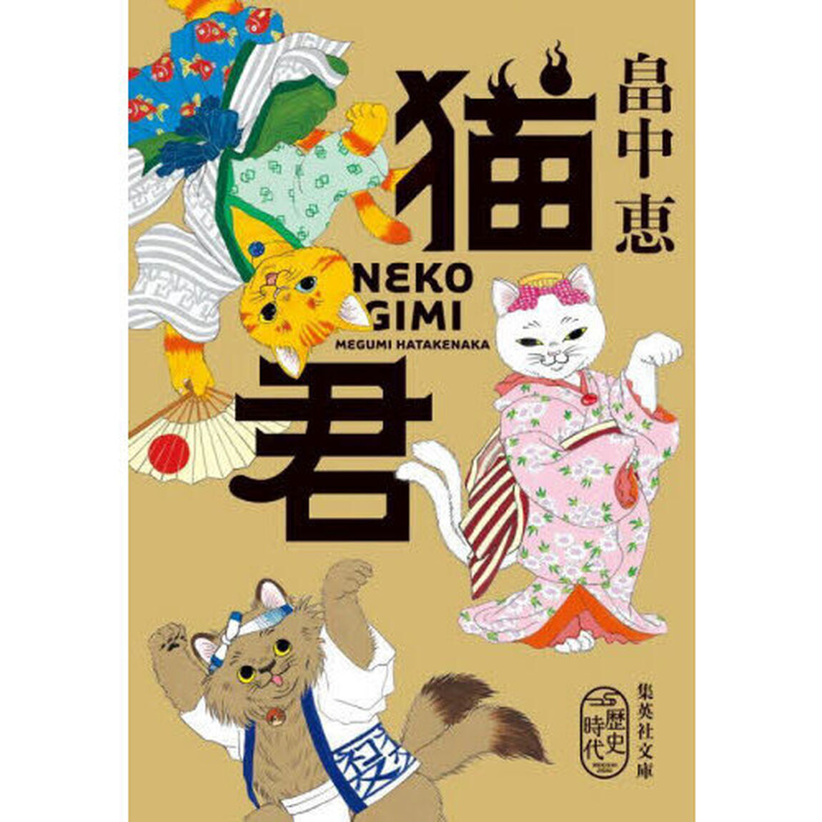 猫君