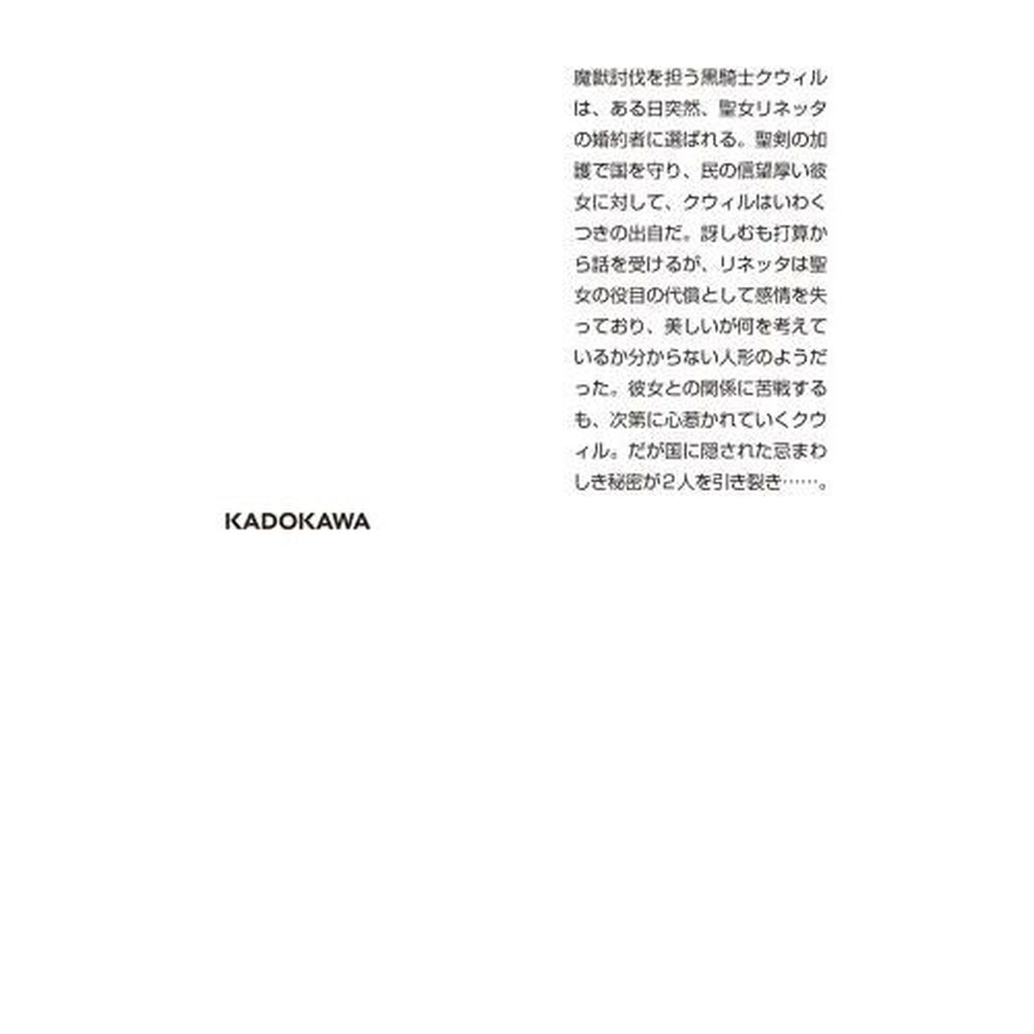 琥珀色の騎士は聖女の左手に愛を誓う