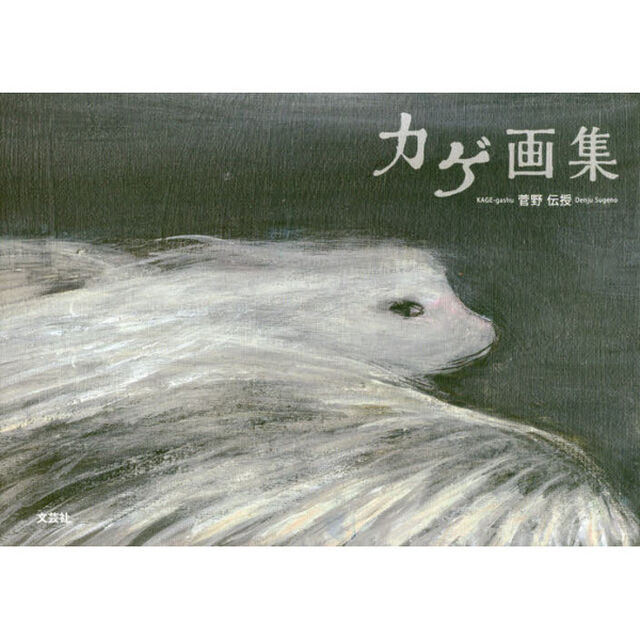 カゲ画集