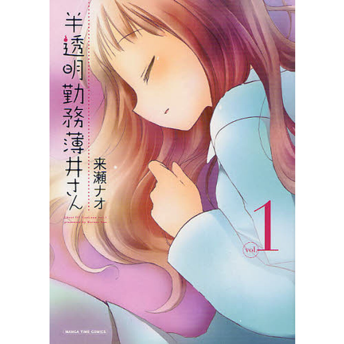 半透明勤務薄井さん　　　１