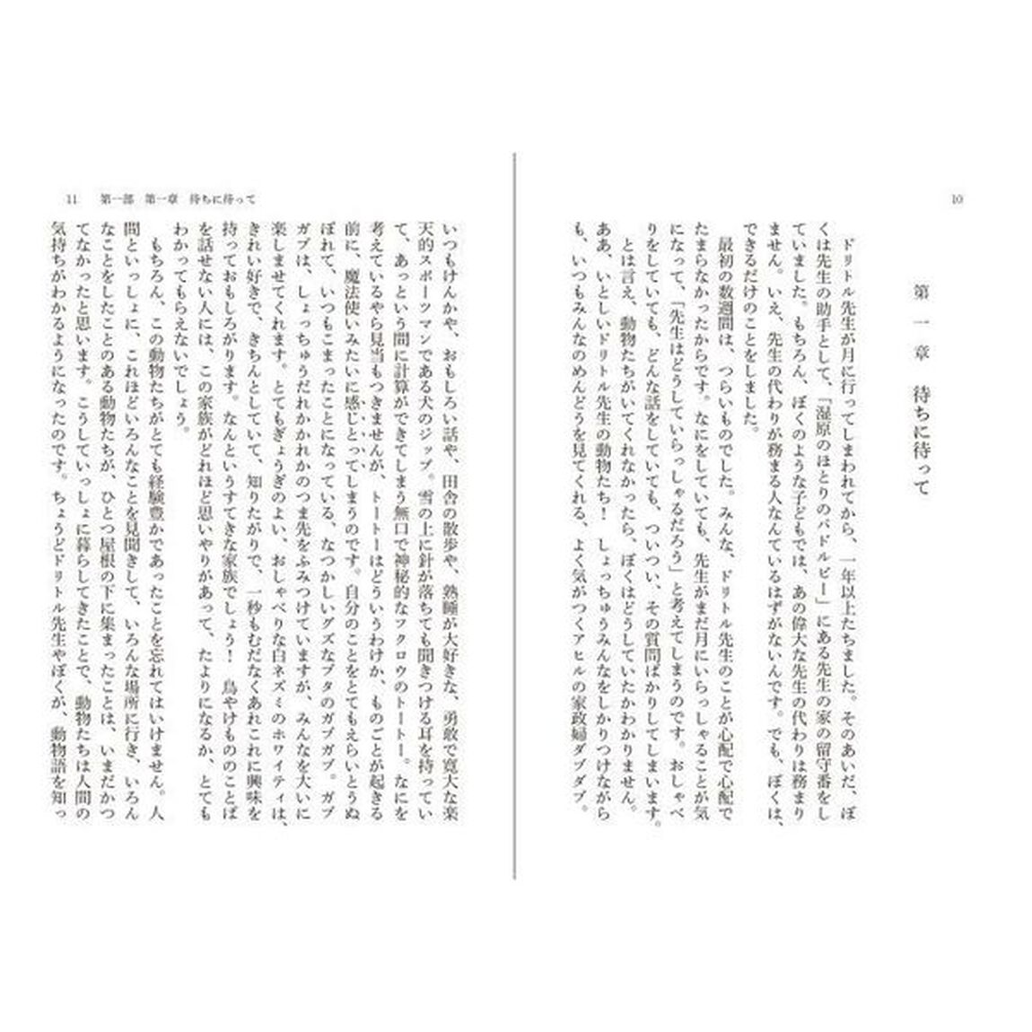 ドリトル先生月から帰る　新訳