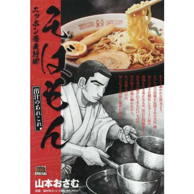 そばもん　出汁のあれこれ