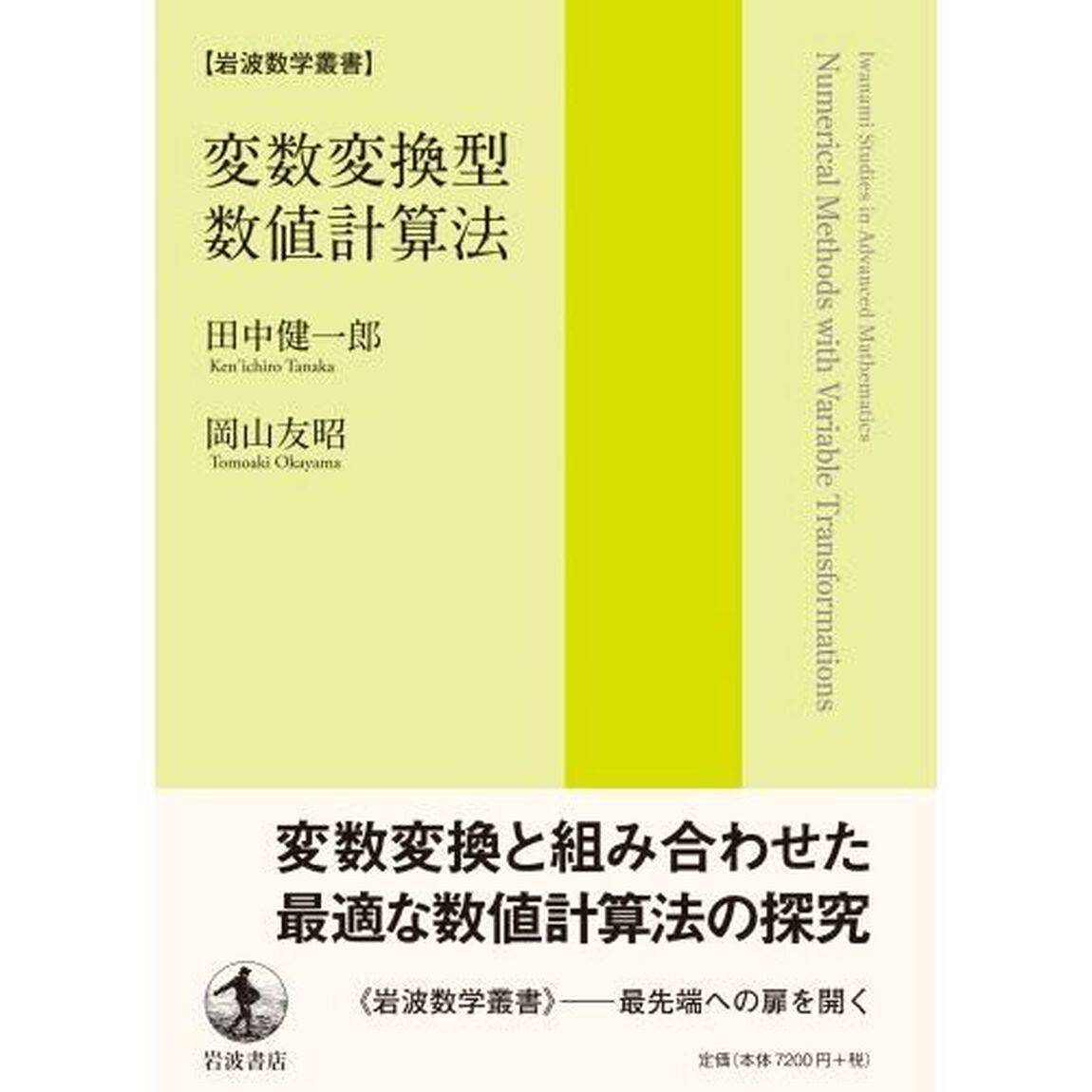 変数変換型数値計算法