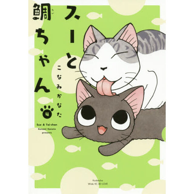 スーと鯛ちゃん　４