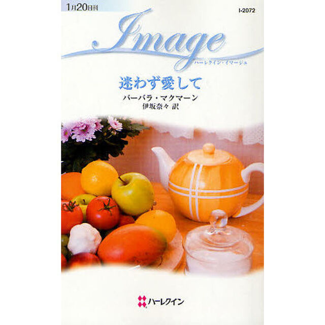 迷わず愛して