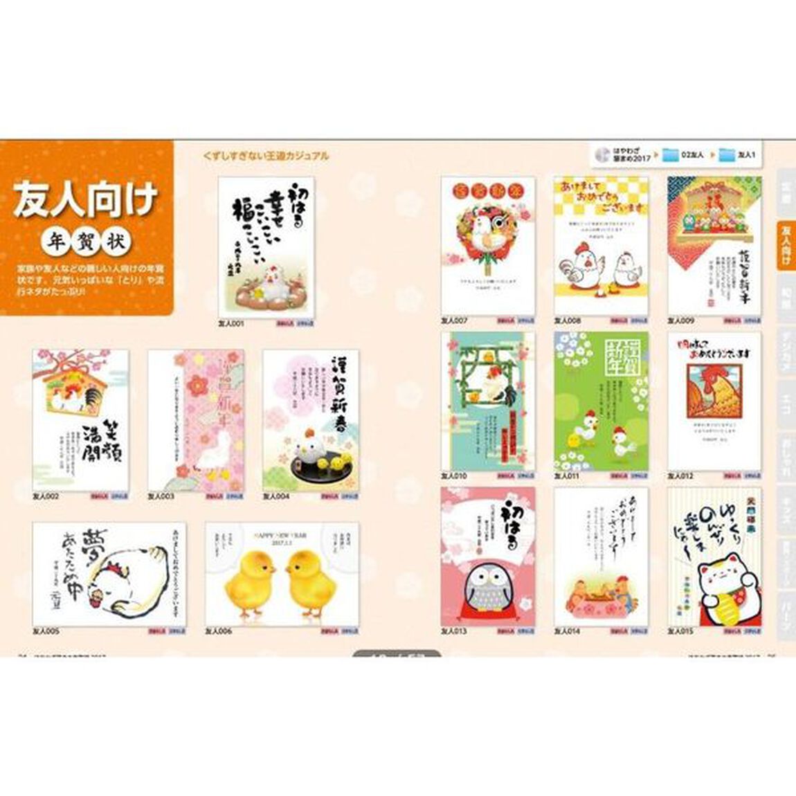 はやわざ筆まめ年賀状　２０１７