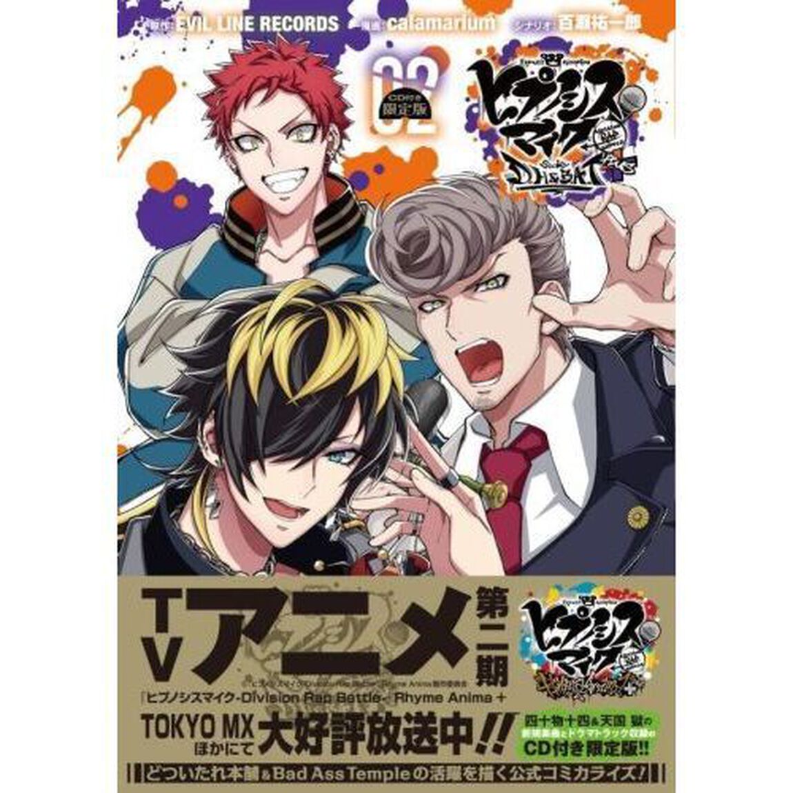 ヒプノシスマイクＤＨ＆ＢＡＴ＋２　限定版