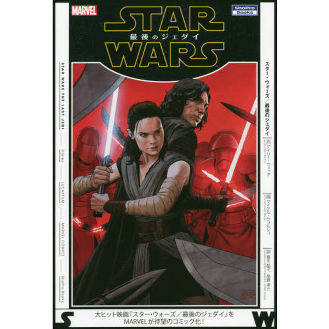 スター・ウォーズ／最後のジェダイ