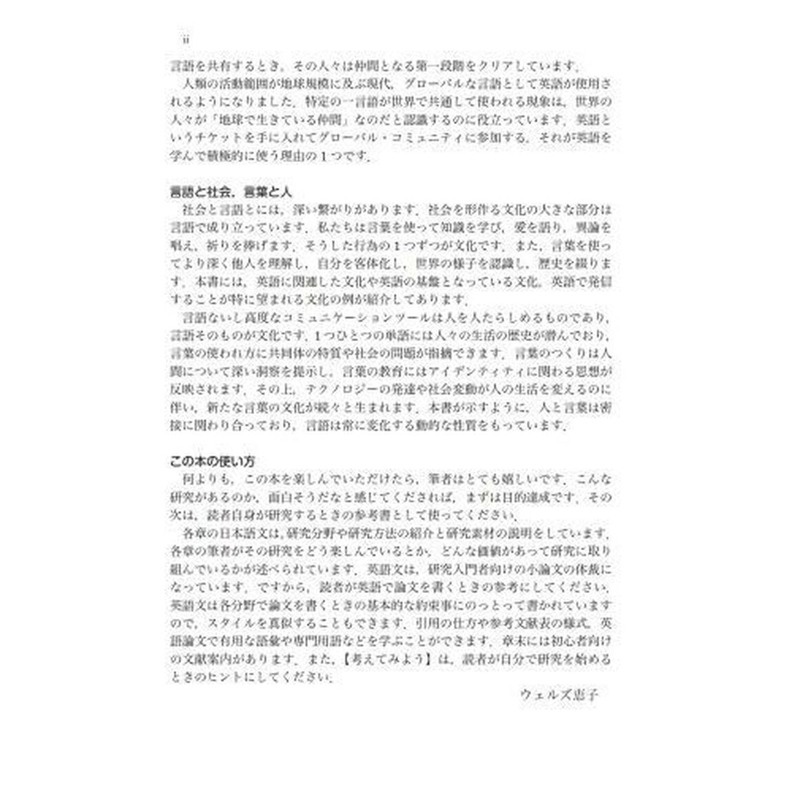 多文化理解のための国際英語文化入門