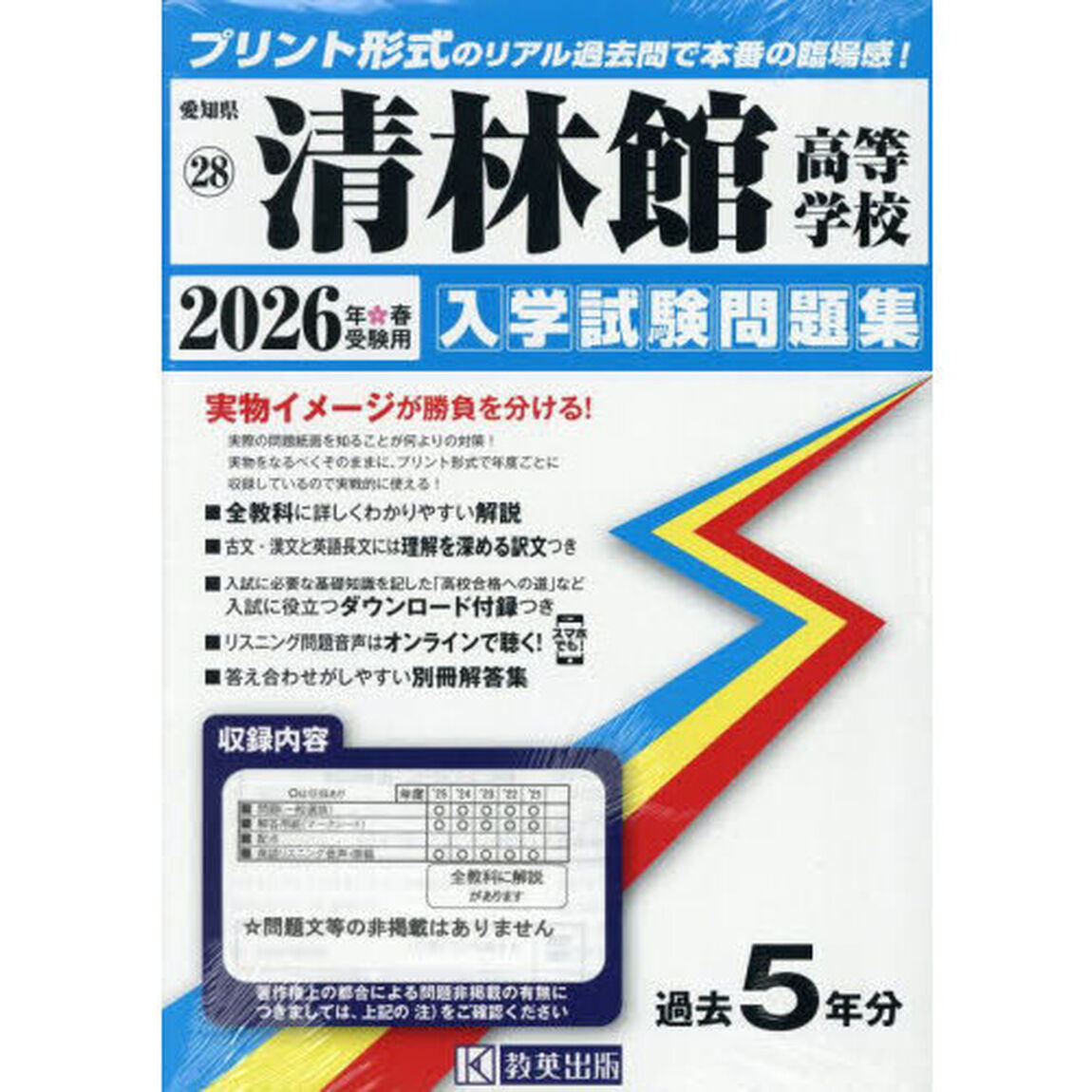 &rsquo;２６　清林館高等学校