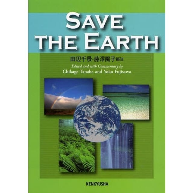 ＳＡＶＥ　ＴＨＥ　ＥＡＲＴＨ