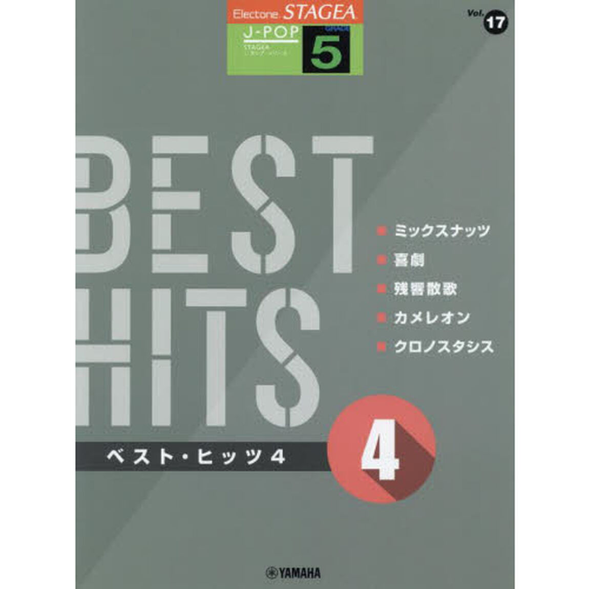 楽譜　ベスト・ヒッツ　　　４