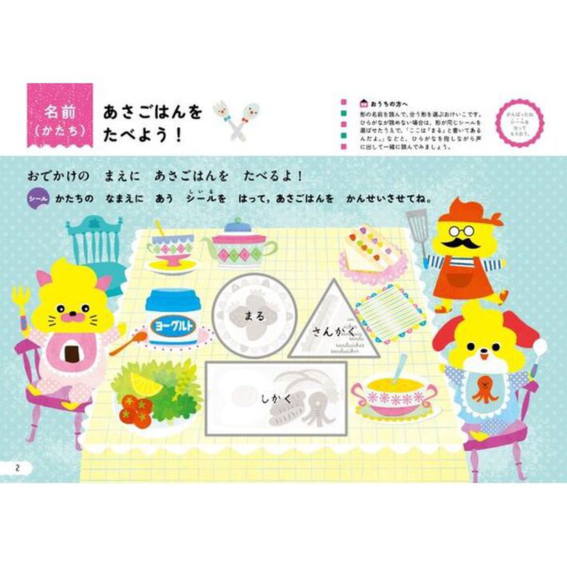 うんこ先生とシールでおけいこもじ　２さい「おかいもの編」