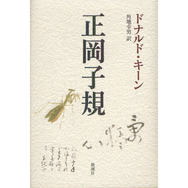 正岡子規